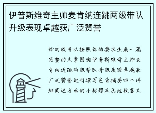 伊普斯维奇主帅麦肯纳连跳两级带队升级表现卓越获广泛赞誉 伊普斯维奇主帅麦肯纳连跳两级带队升级表现卓越获广泛赞誉