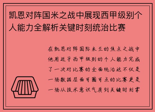 凯恩对阵国米之战中展现西甲级别个人能力全解析关键时刻统治比赛 凯恩对阵国米之战中展现西甲级别个人能力全解析关键时刻统治比赛